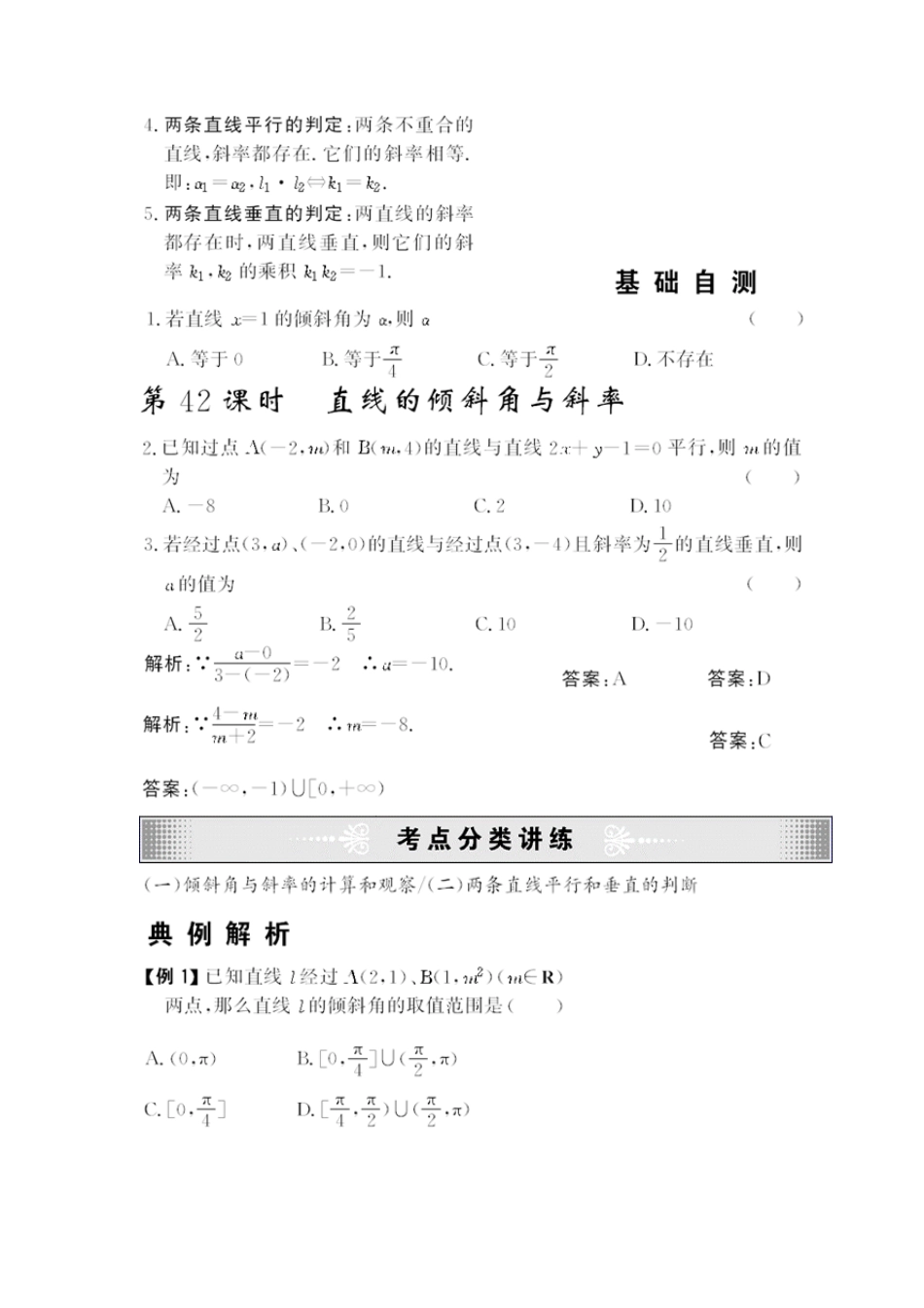 [超级]2011年高考第一轮总复习数学学案：必修2②_第2页