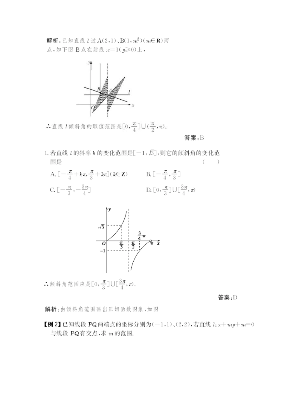 [超级]2011年高考第一轮总复习数学学案：必修2②_第3页
