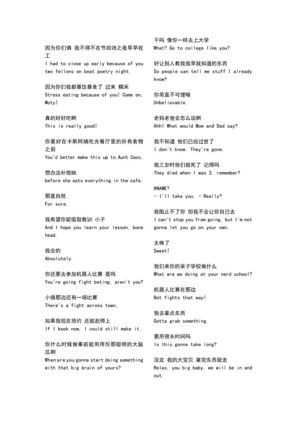 [超能陆战队]台词中英对照_第3页