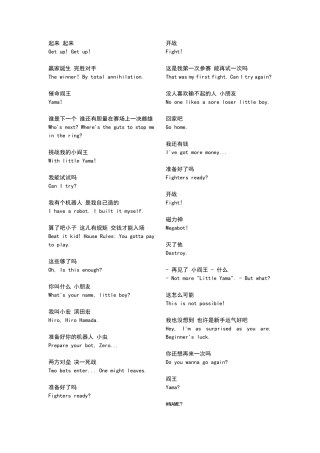 [超能陆战队]台词中英对照
