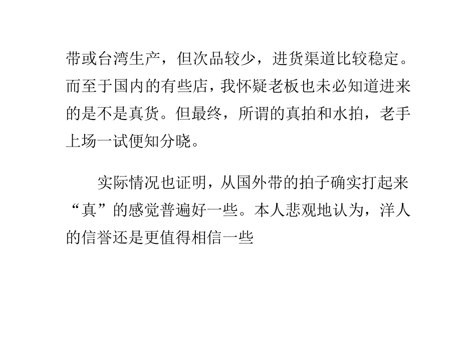 [超详细]网球拍知识大全_第2页