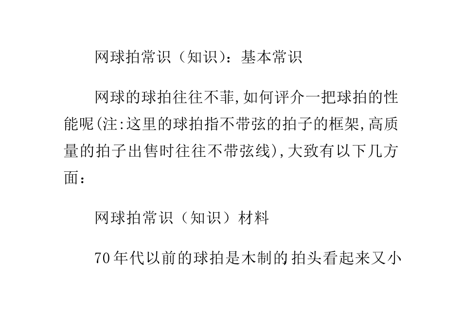 [超详细]网球拍知识大全_第3页