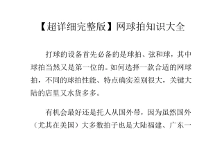 [超详细]网球拍知识大全