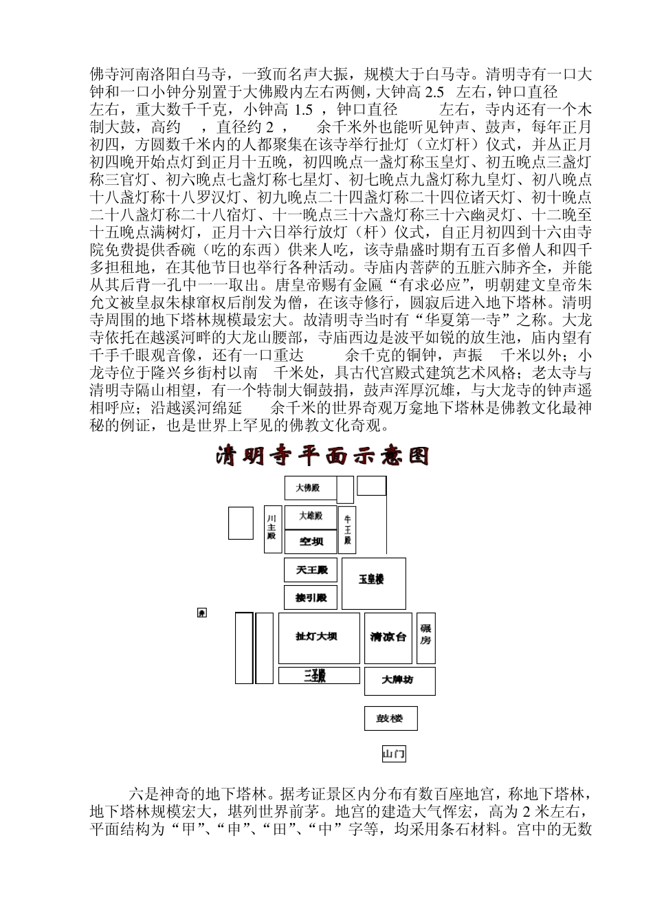 [越溪河省级风景名胜区]_第3页