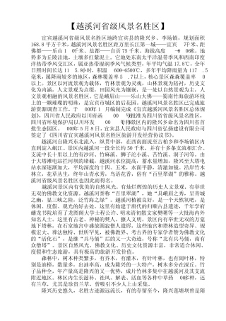 [越溪河省级风景名胜区]
