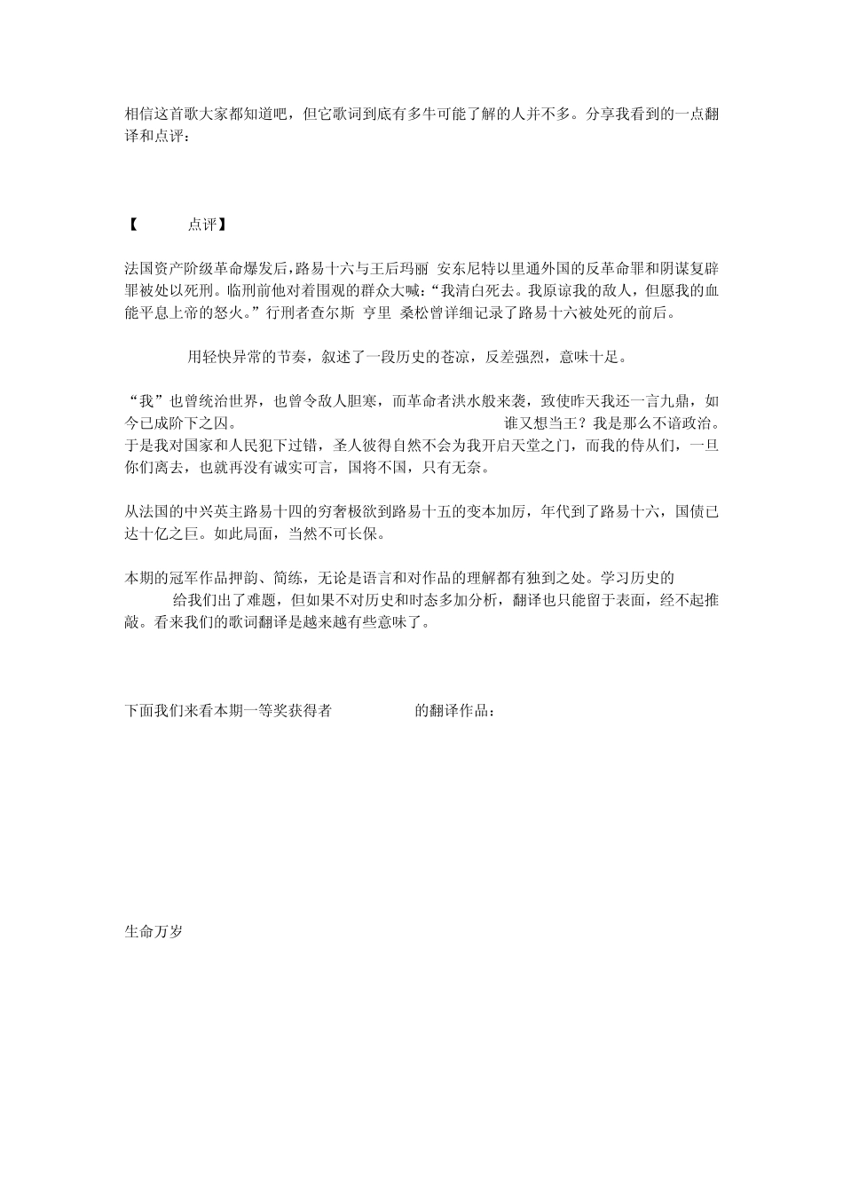 [转自豆瓣]《VivaLaVida》的歌词到底NB在哪里？翻译太燃了,我_第1页