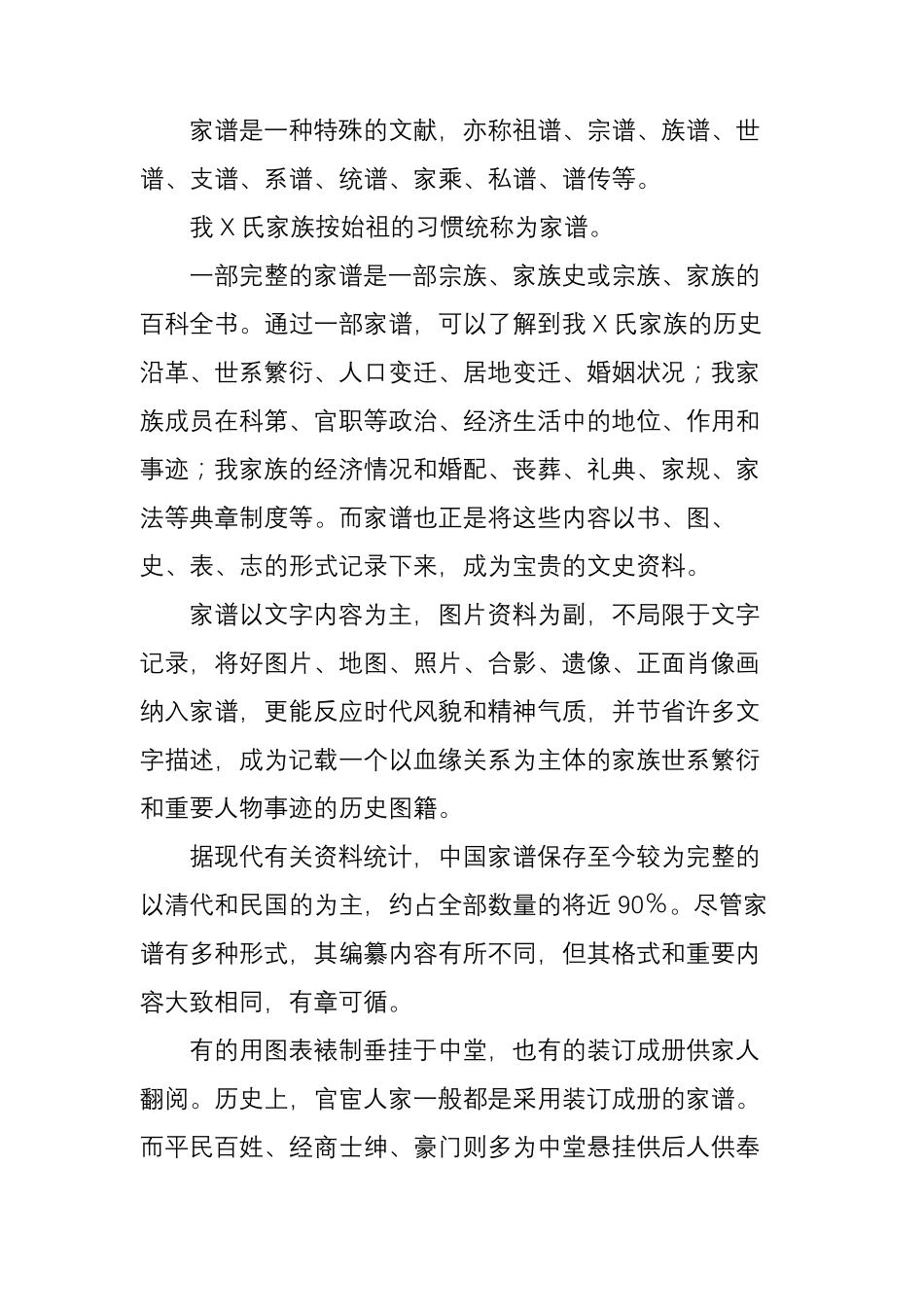 [转载]家谱范本_第3页