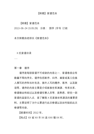 [转载]家谱范本