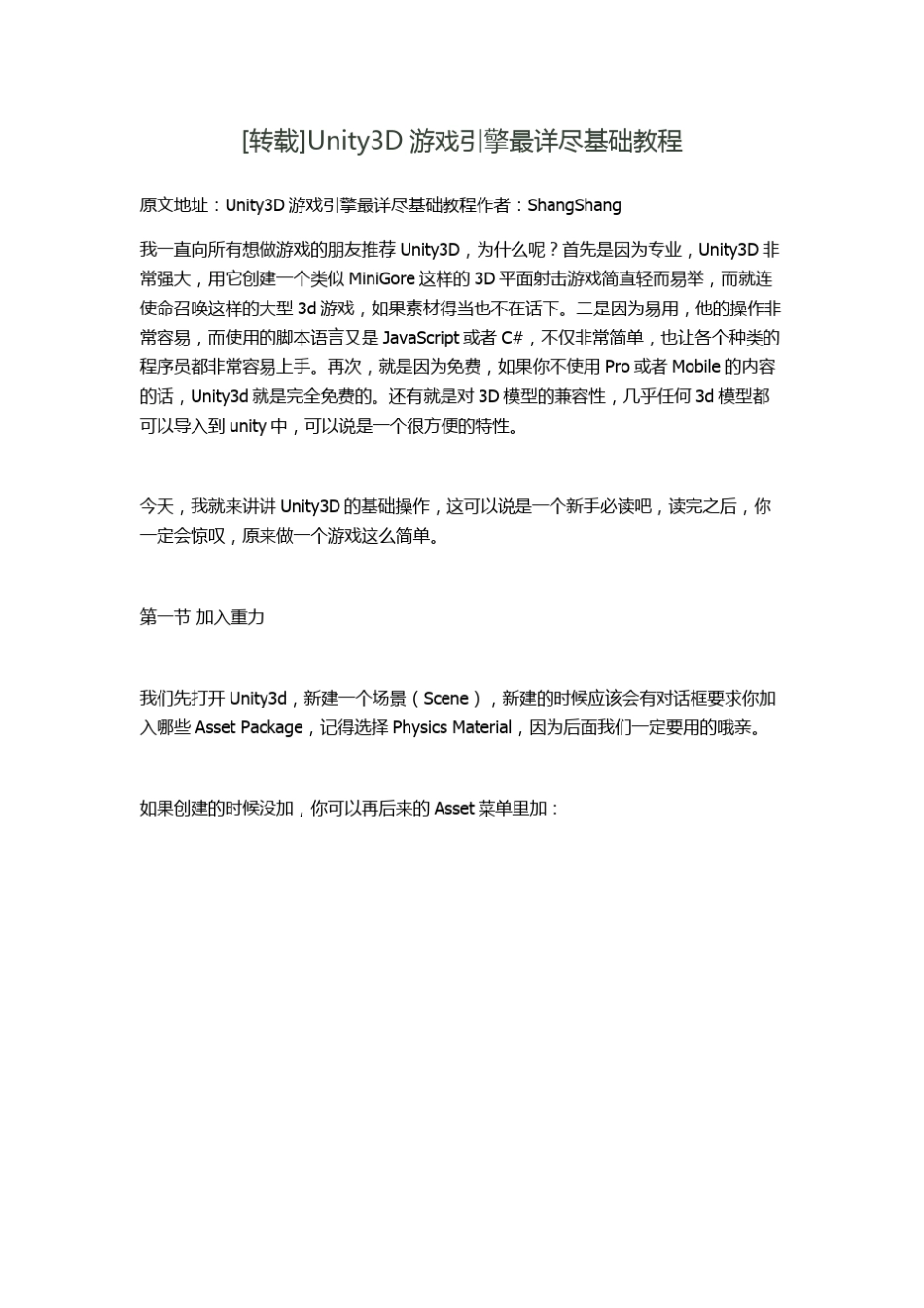 [转载]Unity3D游戏引擎最详尽基础教程_第1页