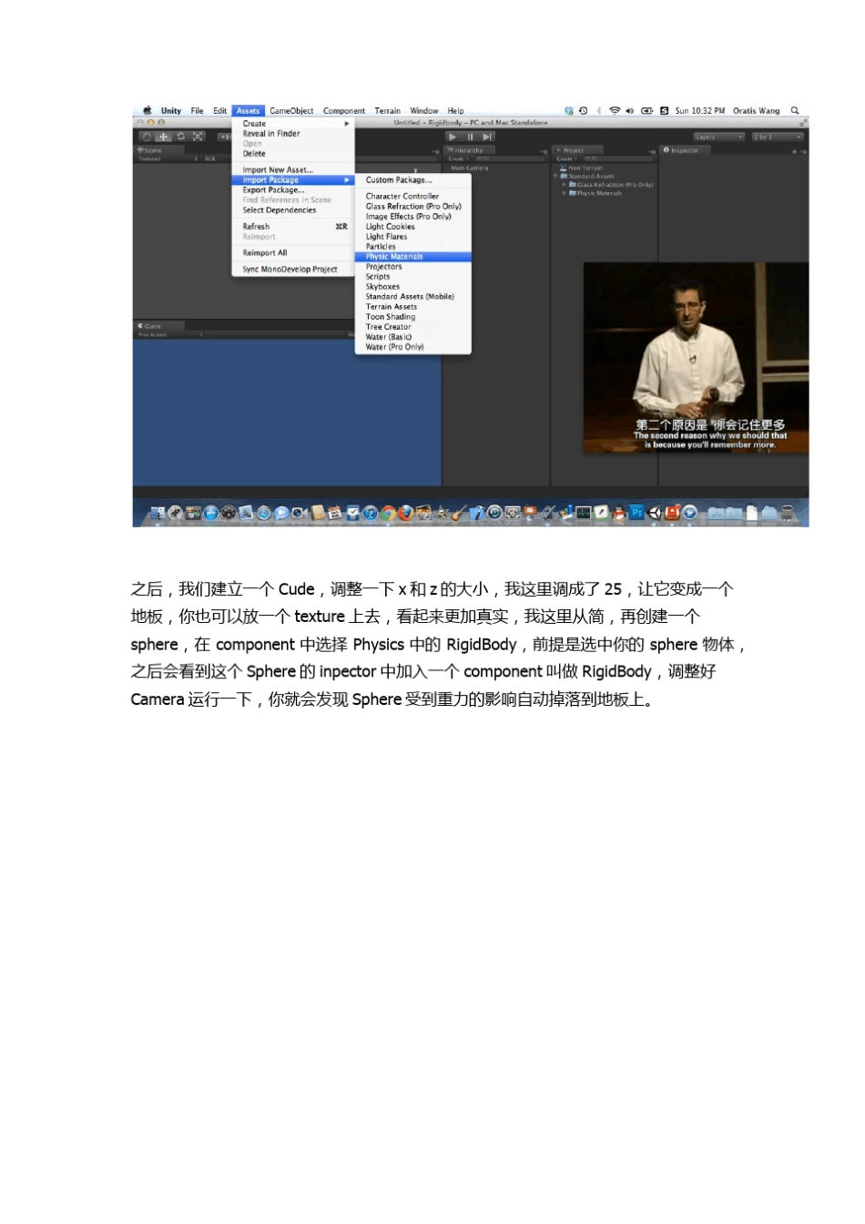 [转载]Unity3D游戏引擎最详尽基础教程_第2页