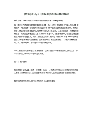 [转载]Unity3D游戏引擎最详尽基础教程