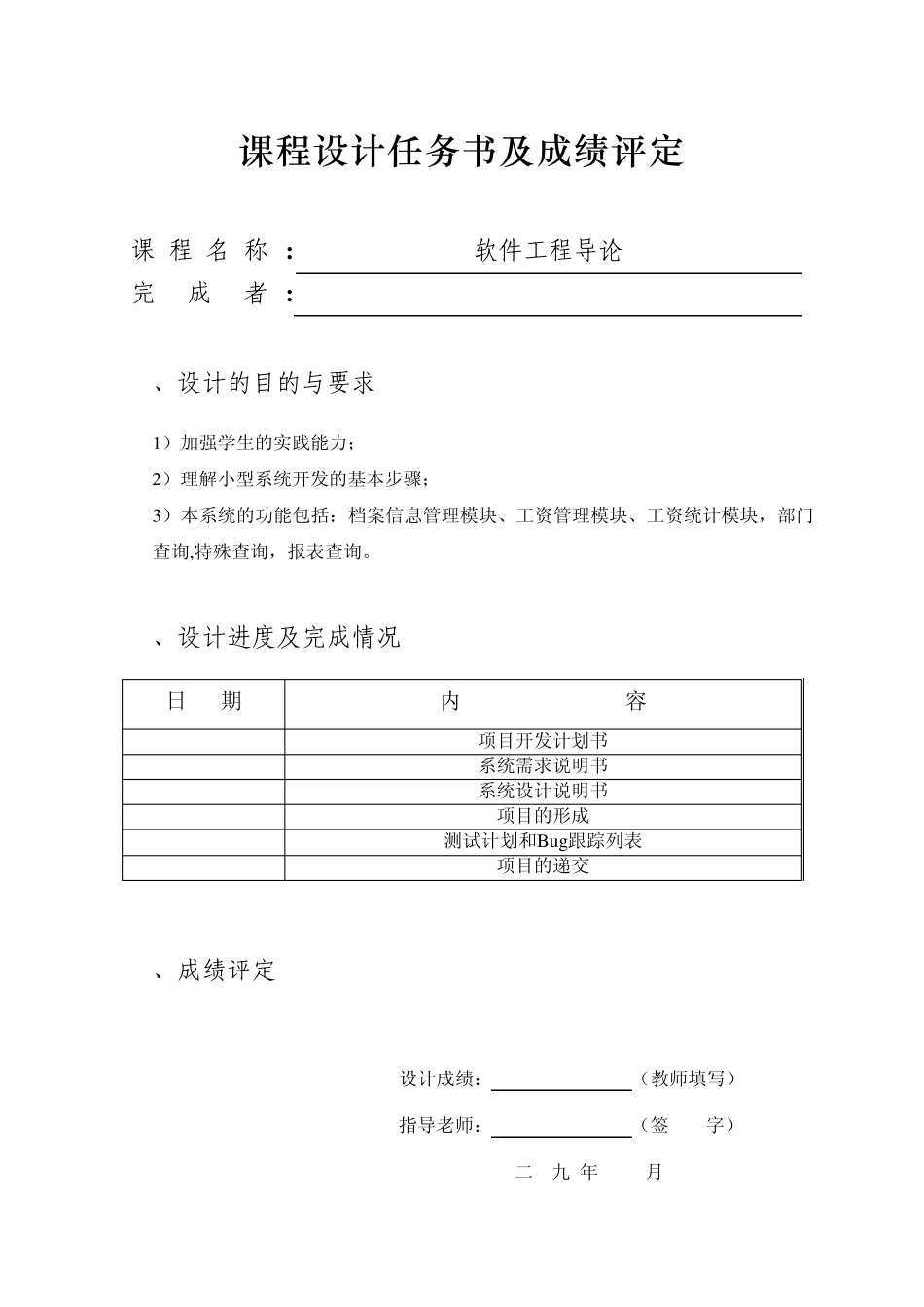[软件工程课程设计]企业工资管理系统_第2页