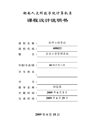 [软件工程课程设计]企业工资管理系统