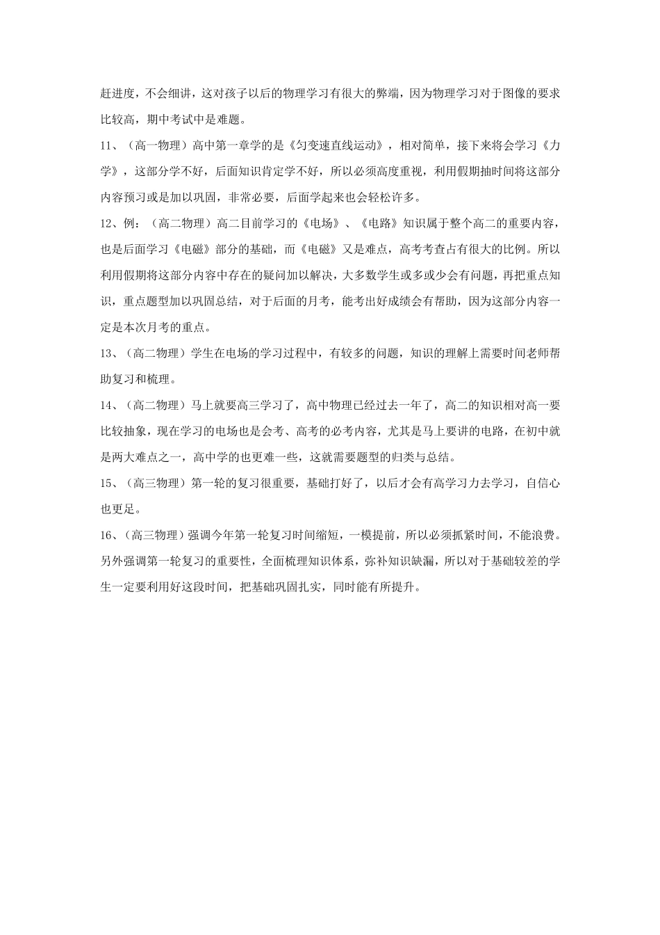 [辅导学校、教育机构]续费话术(学科版)_第2页