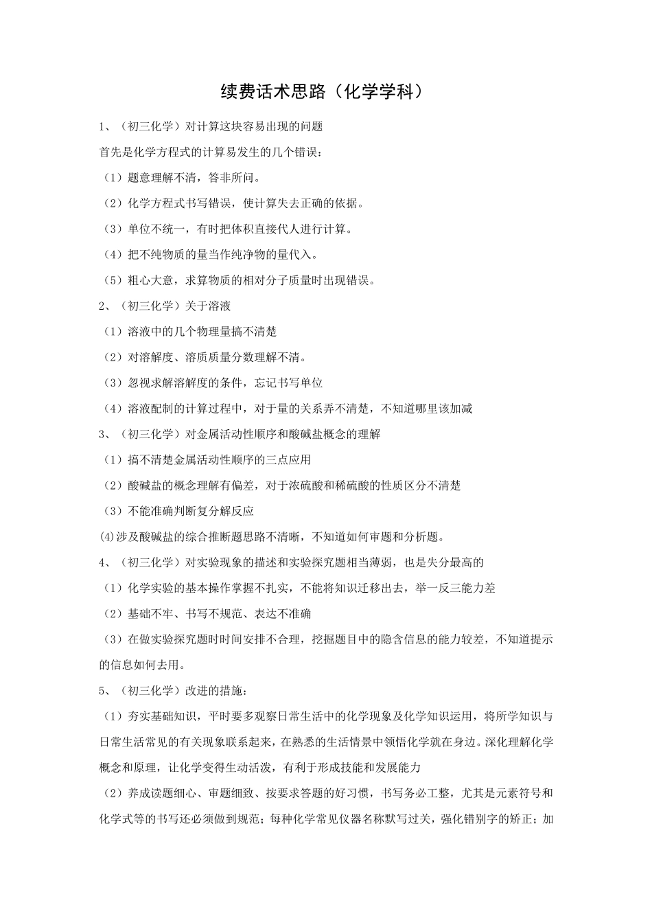 [辅导学校、教育机构]续费话术(学科版)_第3页