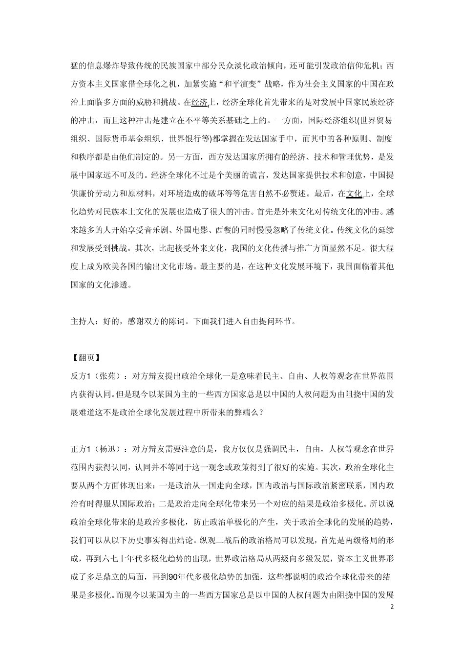 [辩论]全球化之中国_第2页