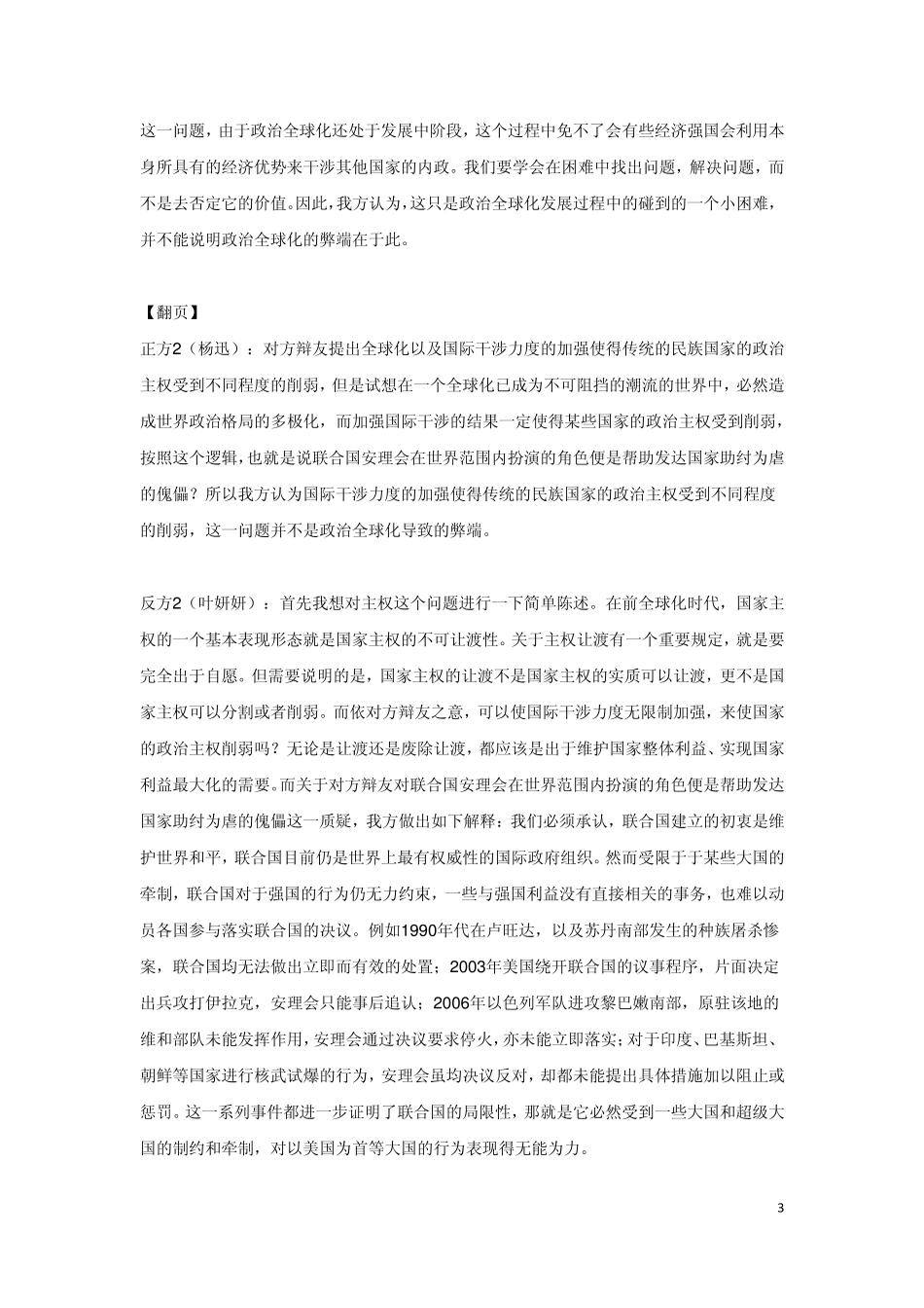 [辩论]全球化之中国_第3页