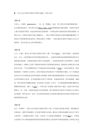 [辩论]全球化之中国