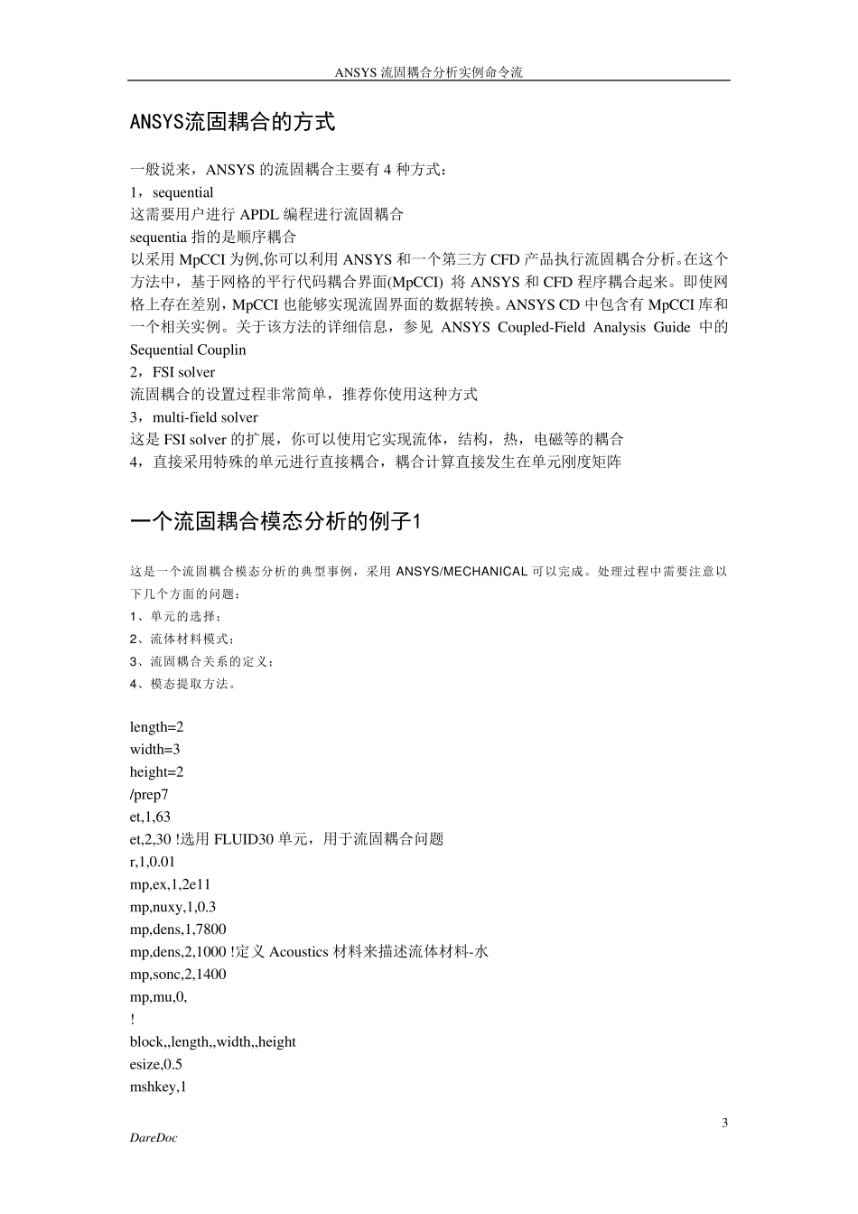 [达尔整理]ANSYS流固耦合分析实例命令流_第3页