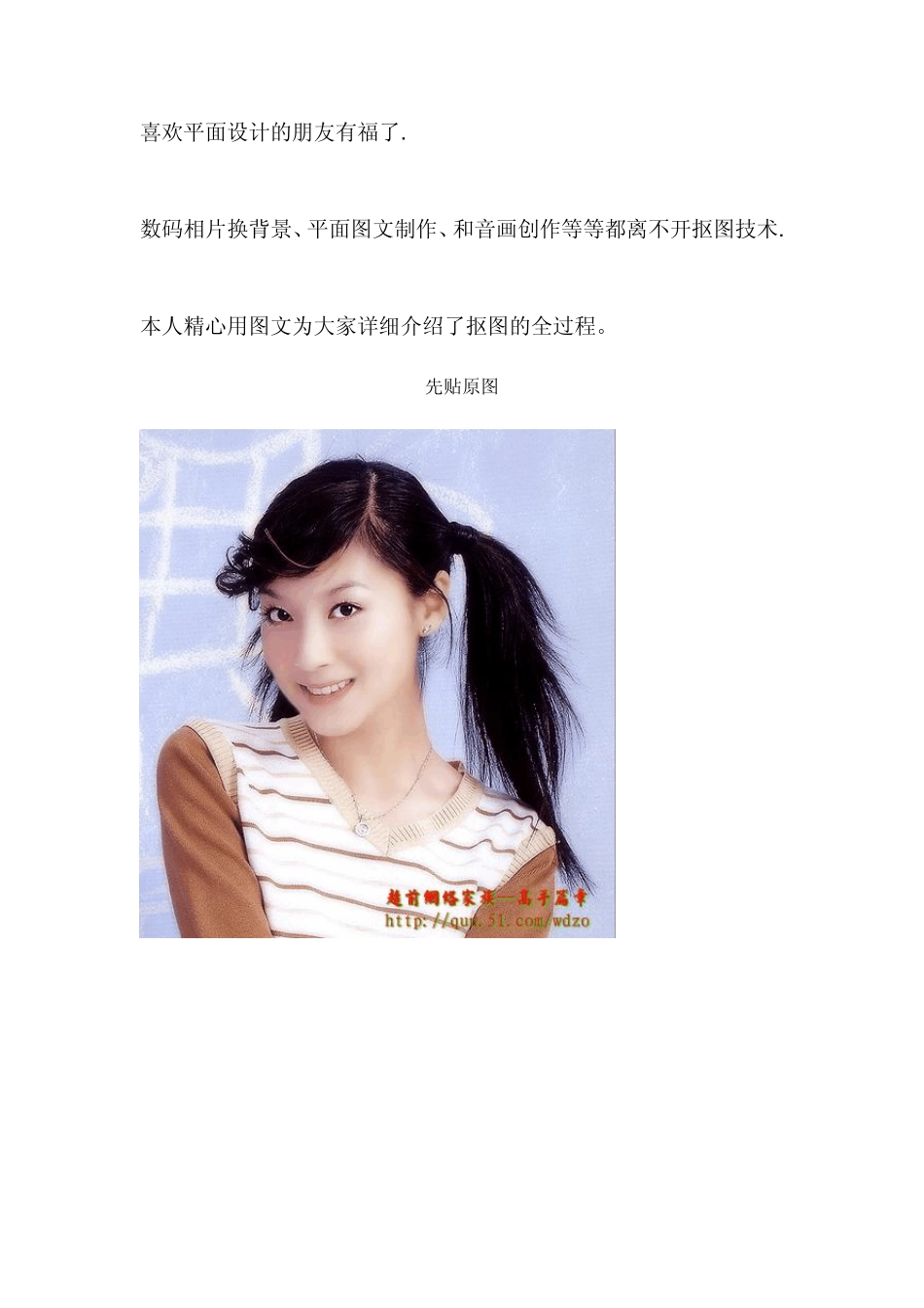 [软件教程]PS抠图的精典教程[一图五抠]『驿路』_第1页