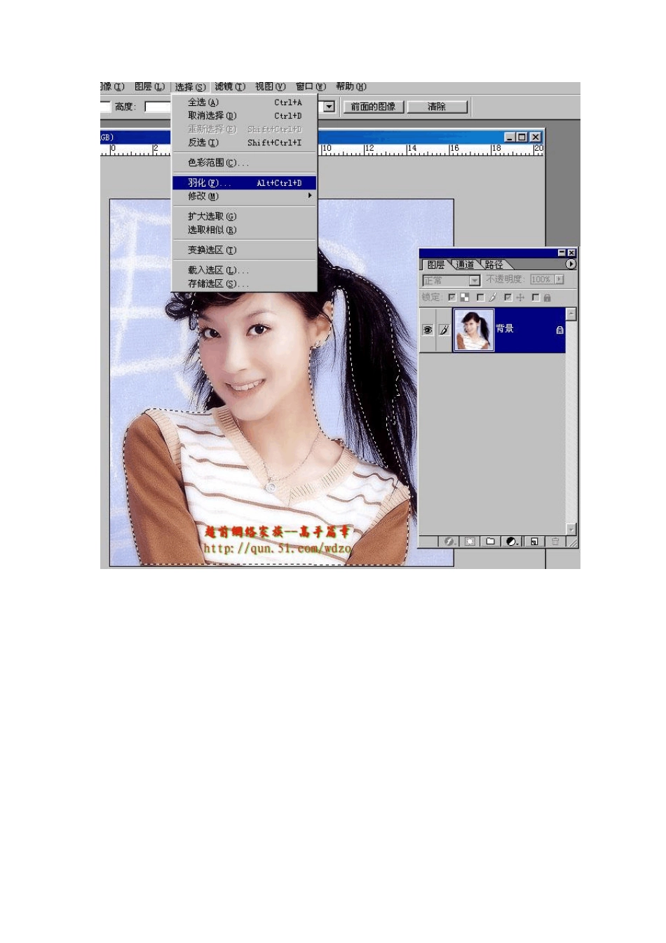 [软件教程]PS抠图的精典教程[一图五抠]『驿路』_第3页