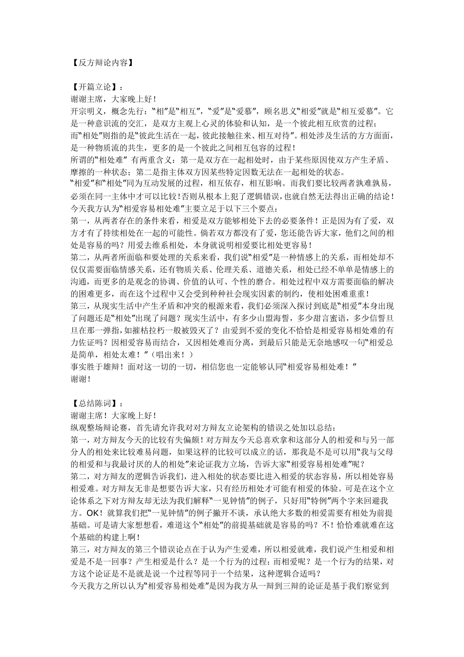 [辩论赛]相处容易相爱难_第1页