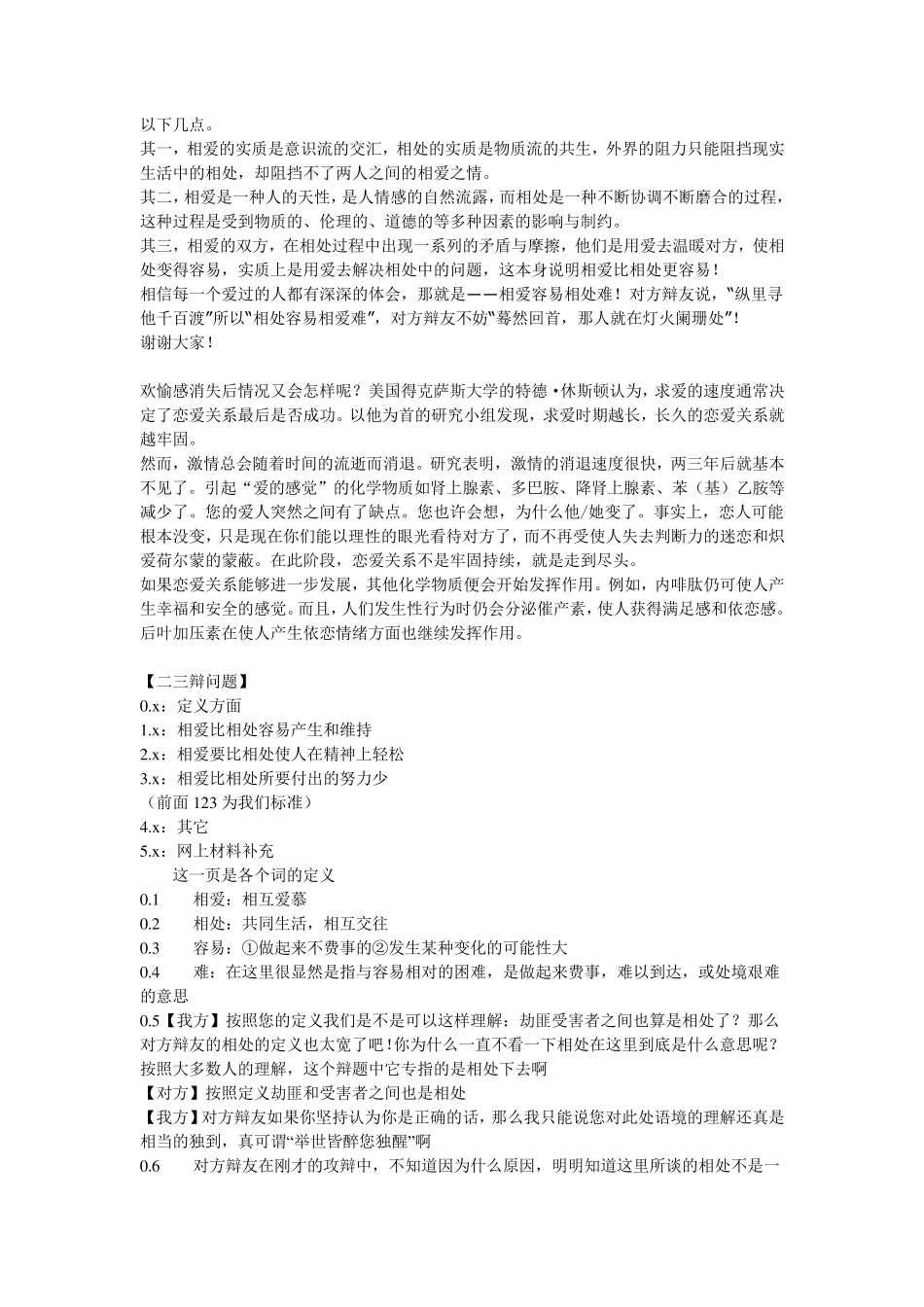 [辩论赛]相处容易相爱难_第2页