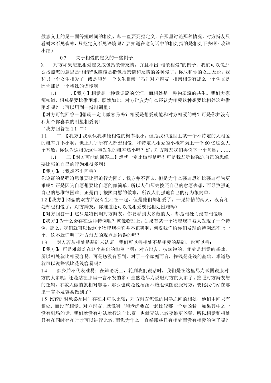 [辩论赛]相处容易相爱难_第3页