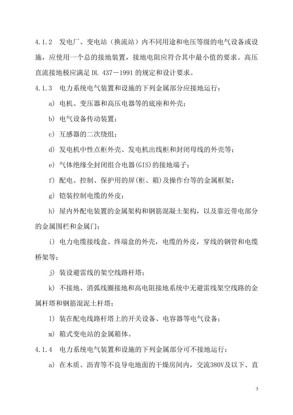 [达标专用]南方电网公司接地装置运行维护规程_第3页