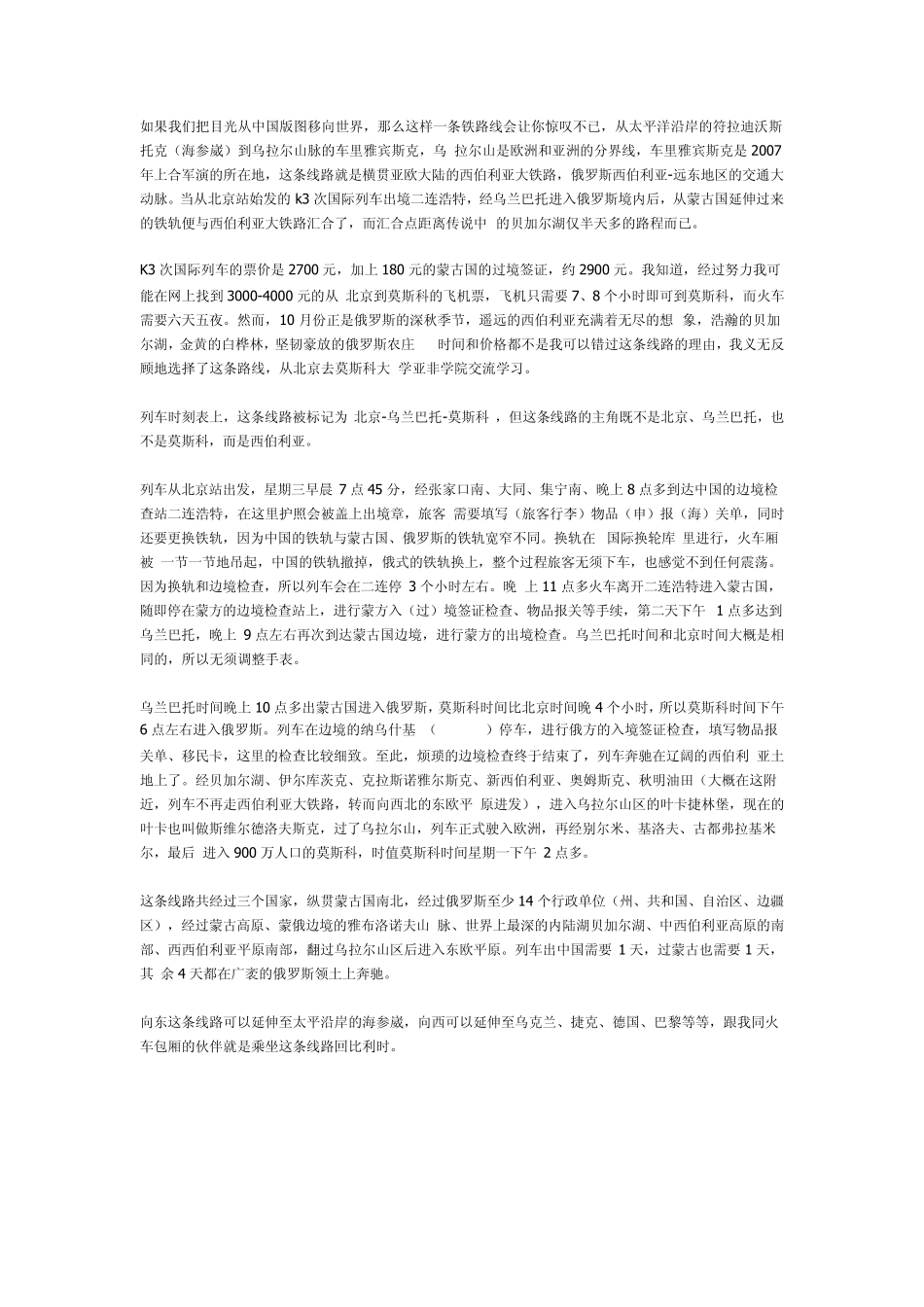 [这列火车]从北京到莫斯科(好文转载)_第2页