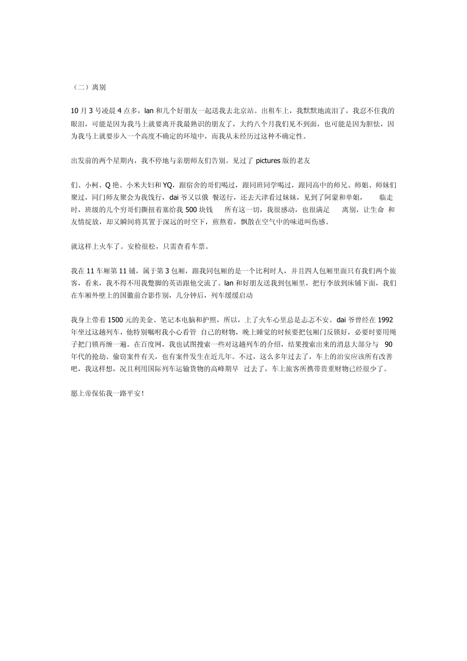 [这列火车]从北京到莫斯科(好文转载)_第3页