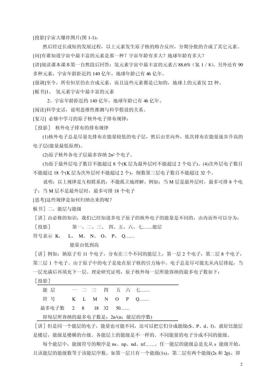[选修三教案]11原子结构(新人教版)_第2页