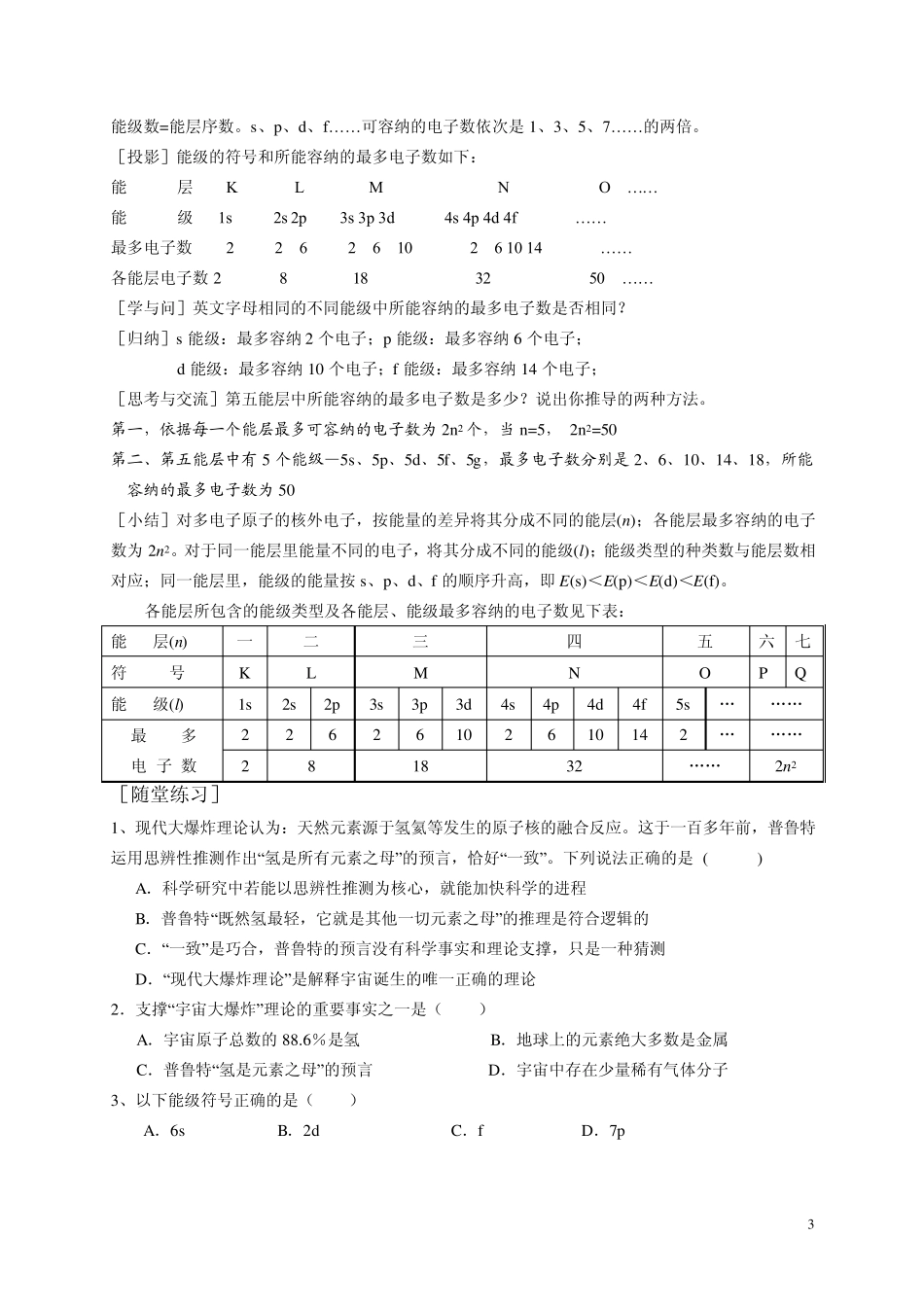 [选修三教案]11原子结构(新人教版)_第3页