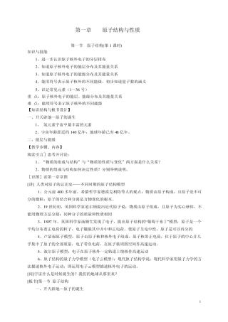 [选修三教案]11原子结构(新人教版)