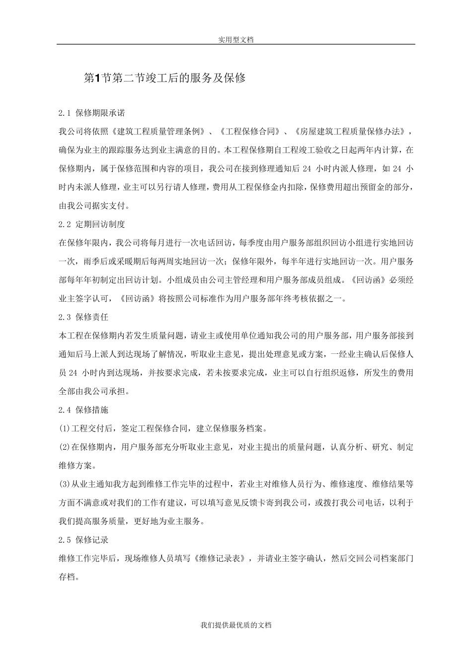 [通用]承担项目优势_第1页