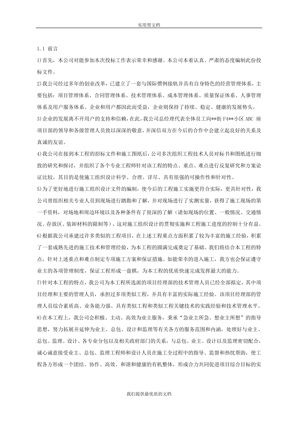 [通用]承担项目优势_第2页