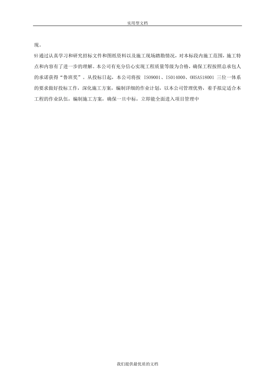 [通用]承担项目优势_第3页