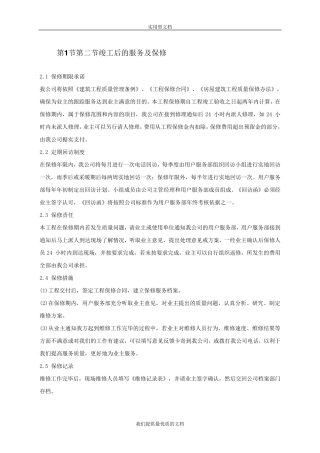 [通用]承担项目优势