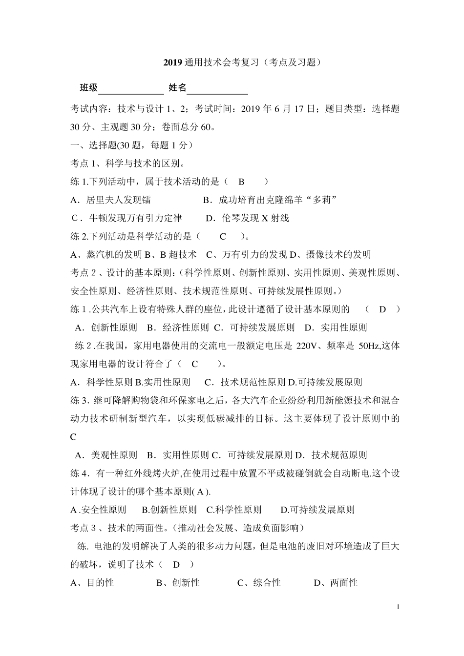 [通用技术会考复习]2019通用技术会考复习(考点及习题)_第1页