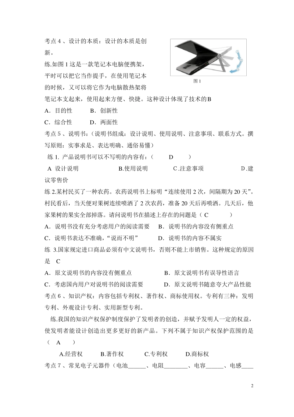 [通用技术会考复习]2019通用技术会考复习(考点及习题)_第2页