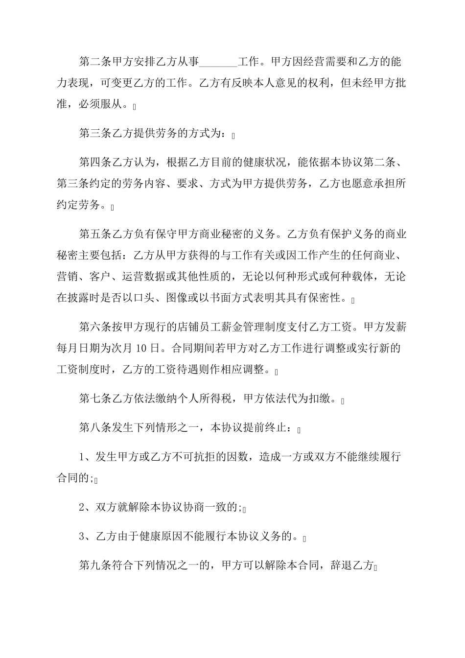 [通用版劳务合同范本书]劳务用工合同范本_第2页