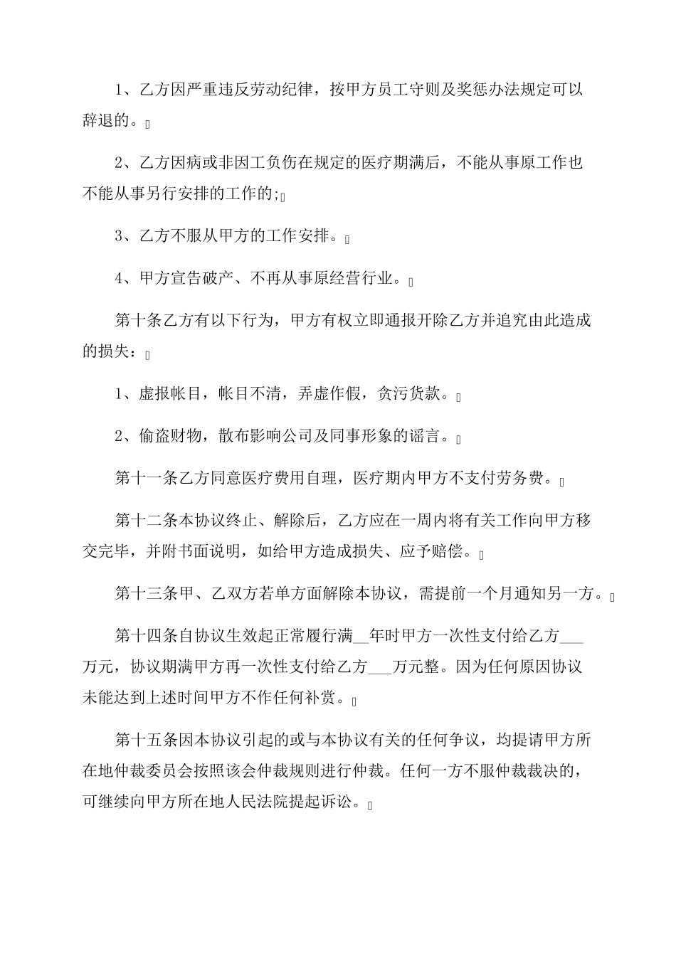 [通用版劳务合同范本书]劳务用工合同范本_第3页