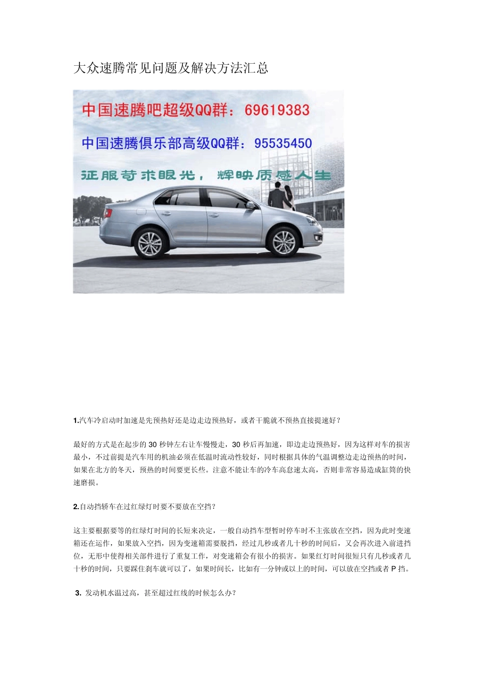 [速腾专辑]大众速腾常见问题及解决方法汇总(精华)_第1页