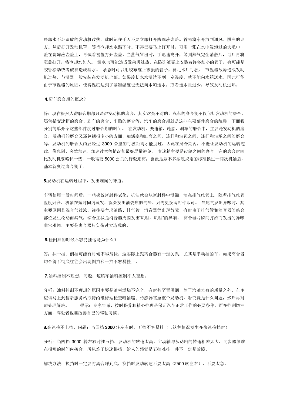 [速腾专辑]大众速腾常见问题及解决方法汇总(精华)_第2页