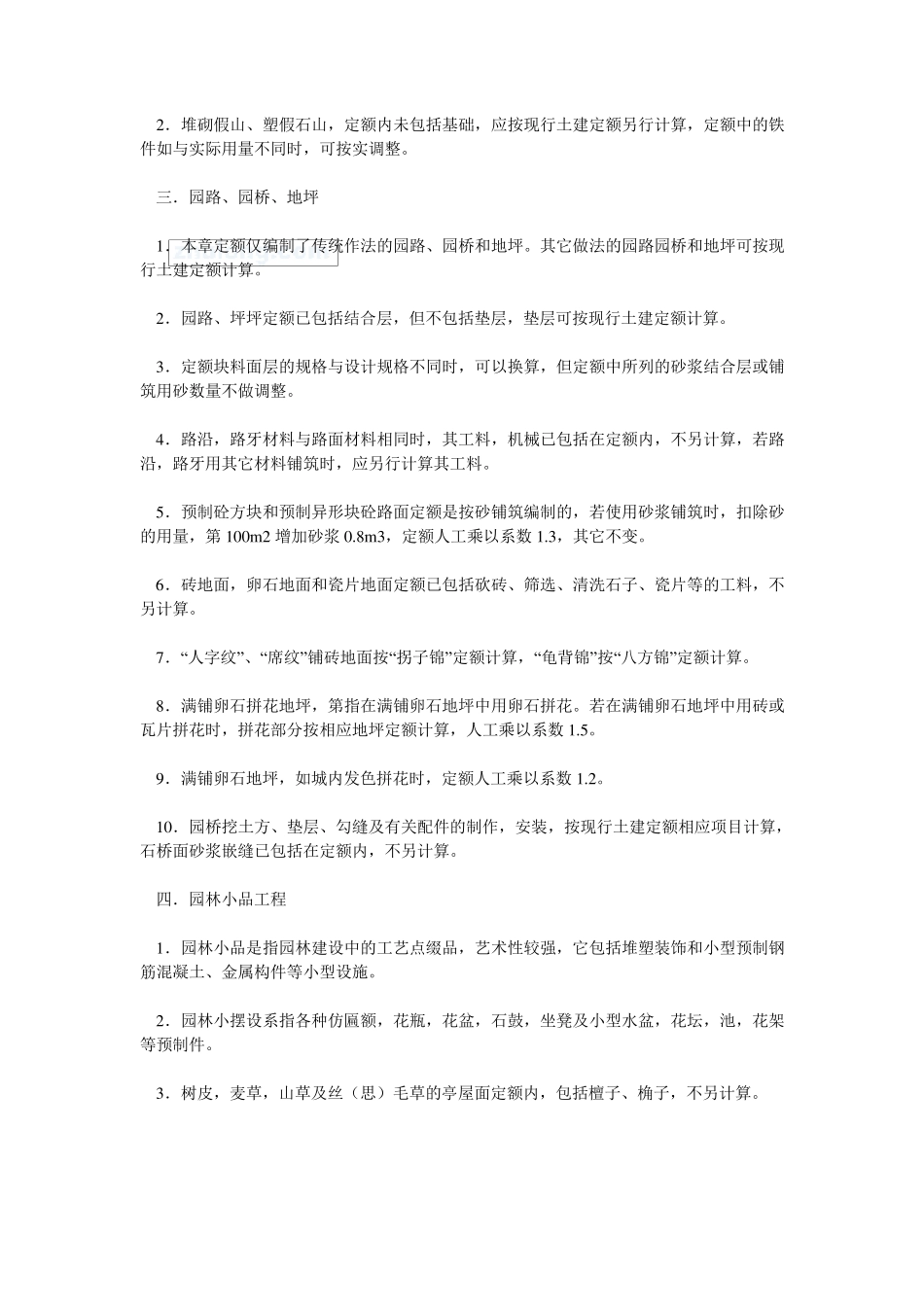 [造价入门]园林绿化工程预算学习资料(43页)_secret_第2页