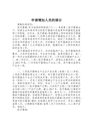 申请增加人员的请示