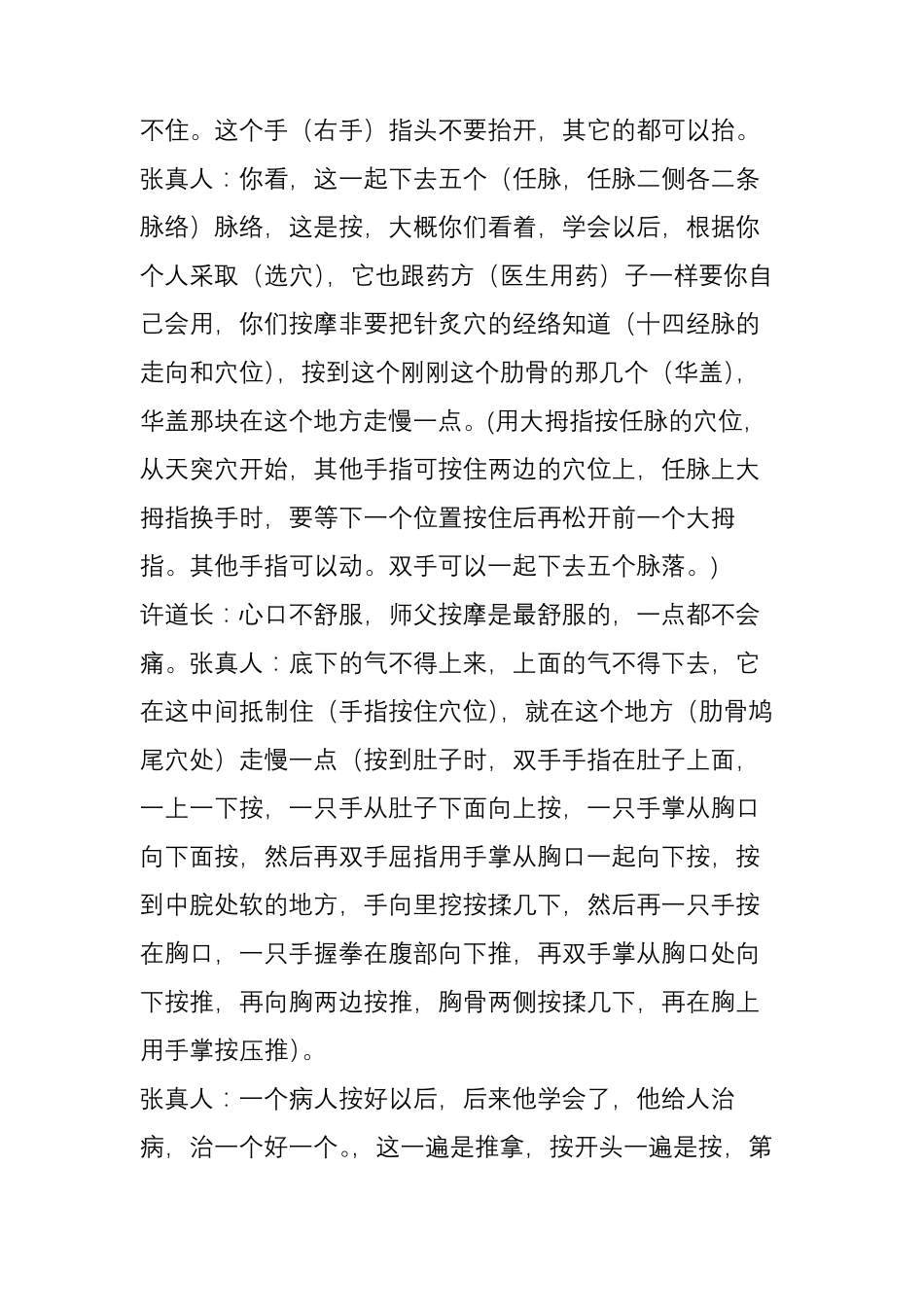 [道医珍藏]张至顺真人传授的《道家按摩手法》,非常实用珍贵_第2页