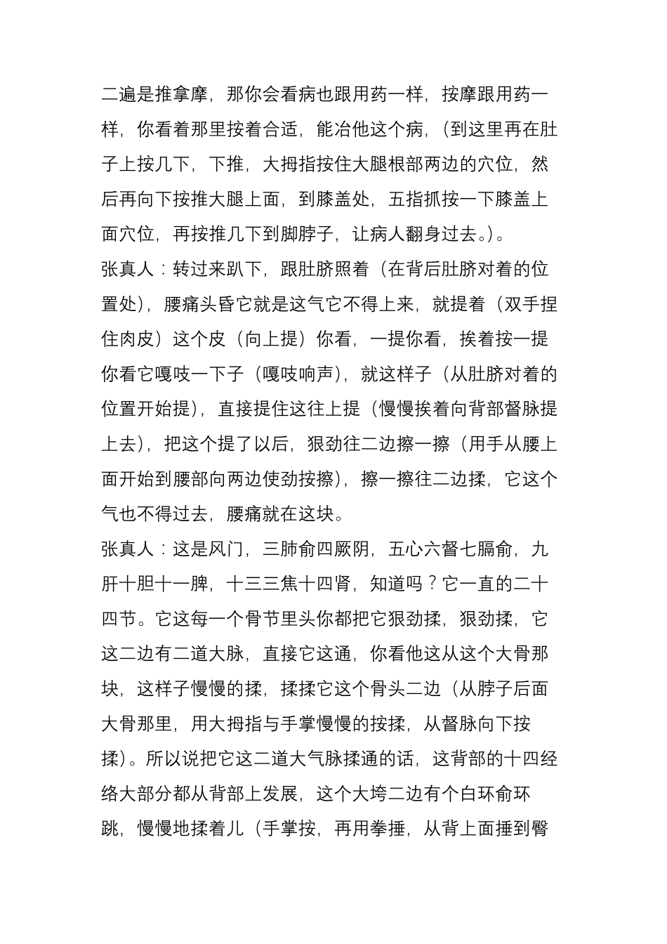 [道医珍藏]张至顺真人传授的《道家按摩手法》,非常实用珍贵_第3页