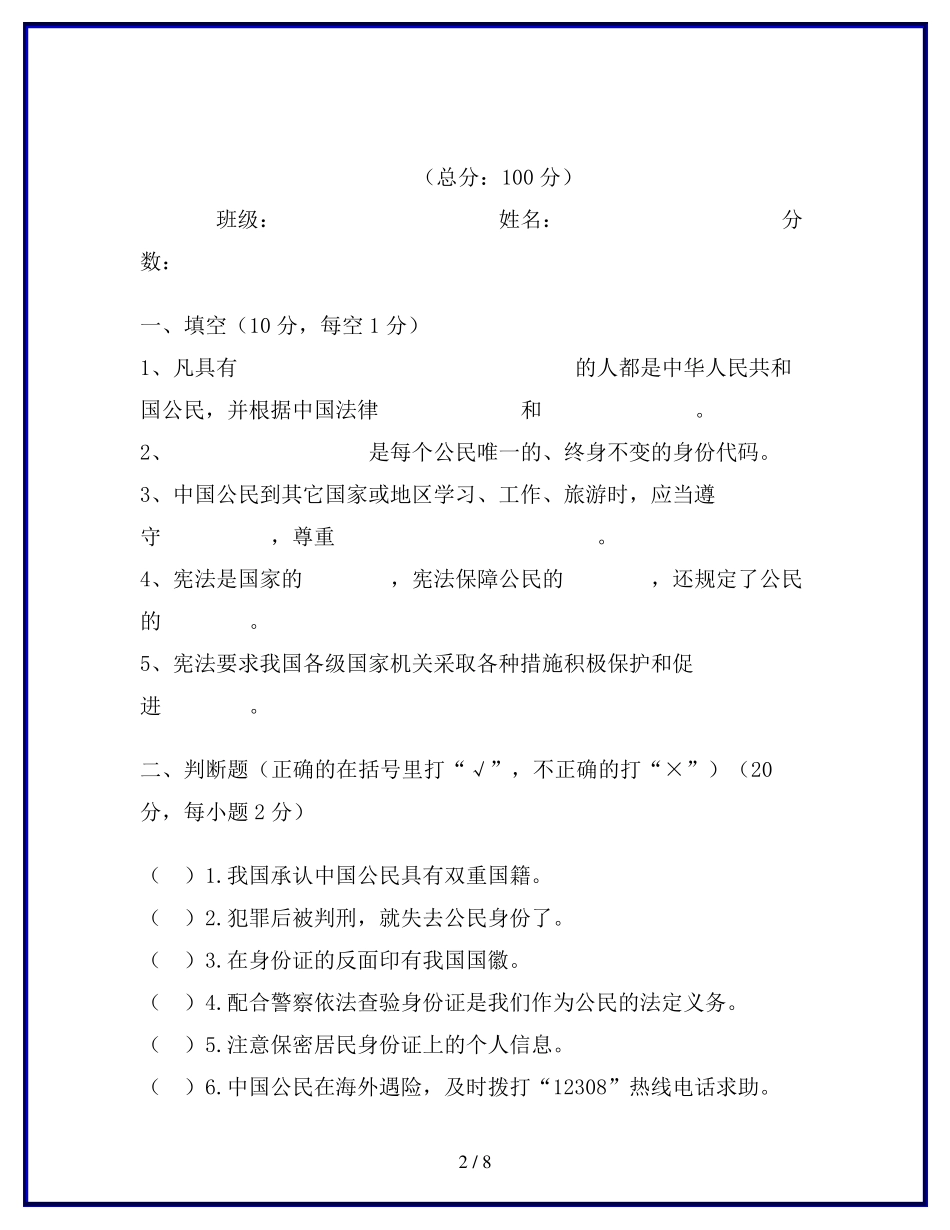 [道德与法治]2019秋人教部编版道德与法治六年级上册第二单元测试题(含答案部编教材最新资料_第2页