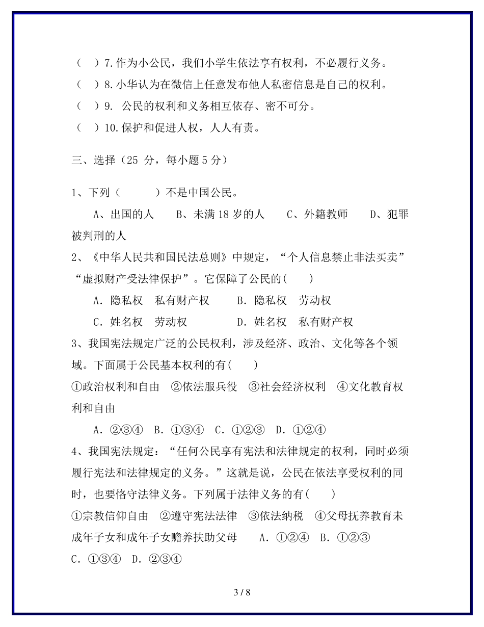[道德与法治]2019秋人教部编版道德与法治六年级上册第二单元测试题(含答案部编教材最新资料_第3页